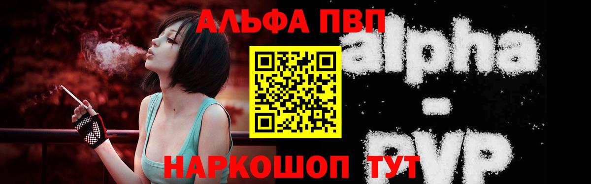 Alfa_PVP Crystall  Alpha-PVP кристаллы  Вход с VPN  A PVP Соль  Alpha-PVP  Десногорск 