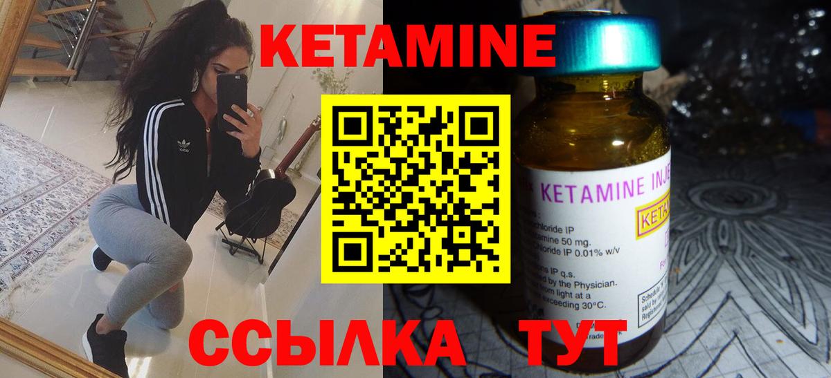 КЕТАМИН ketamine Десногорск