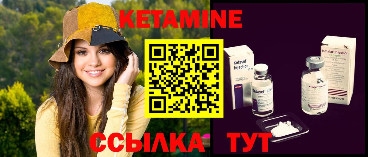 это состав  КЕТАМИН VHQ  Вход с VPN  Десногорск 