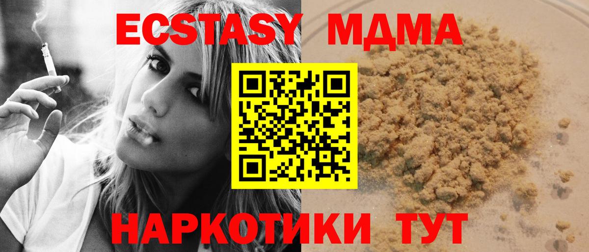 MDMA кристаллы Десногорск