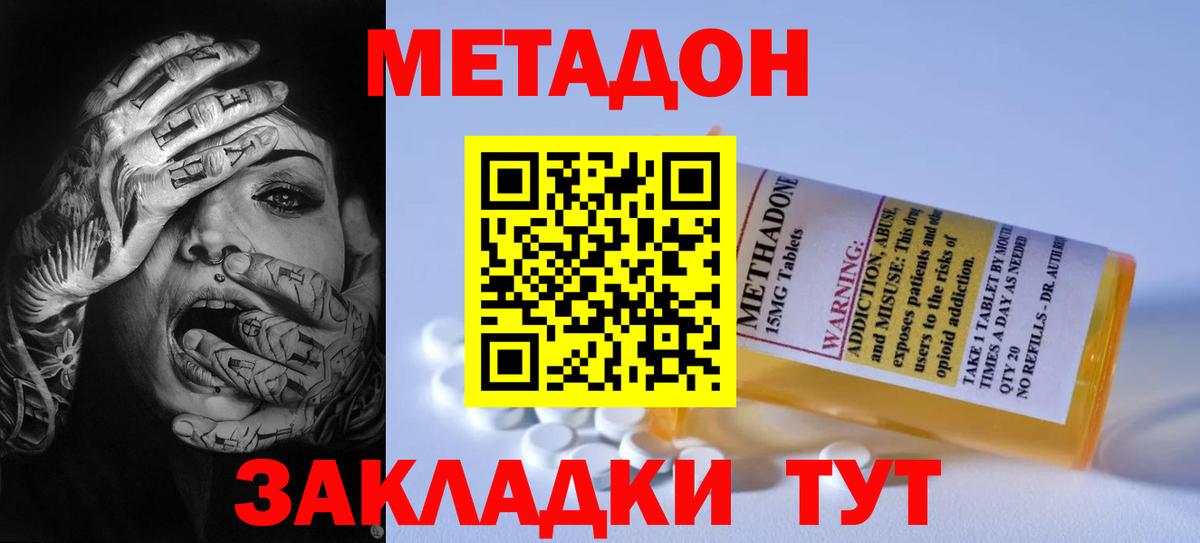 Метадон methadone Десногорск